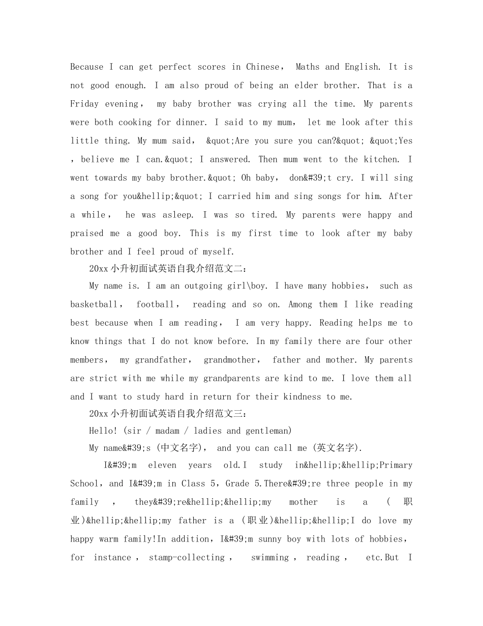 小升初英语自我介绍范文及技巧 _第2页