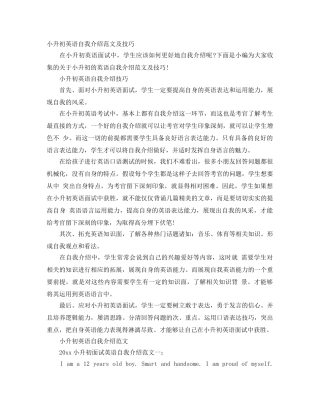 小升初英语自我介绍范文及技巧 