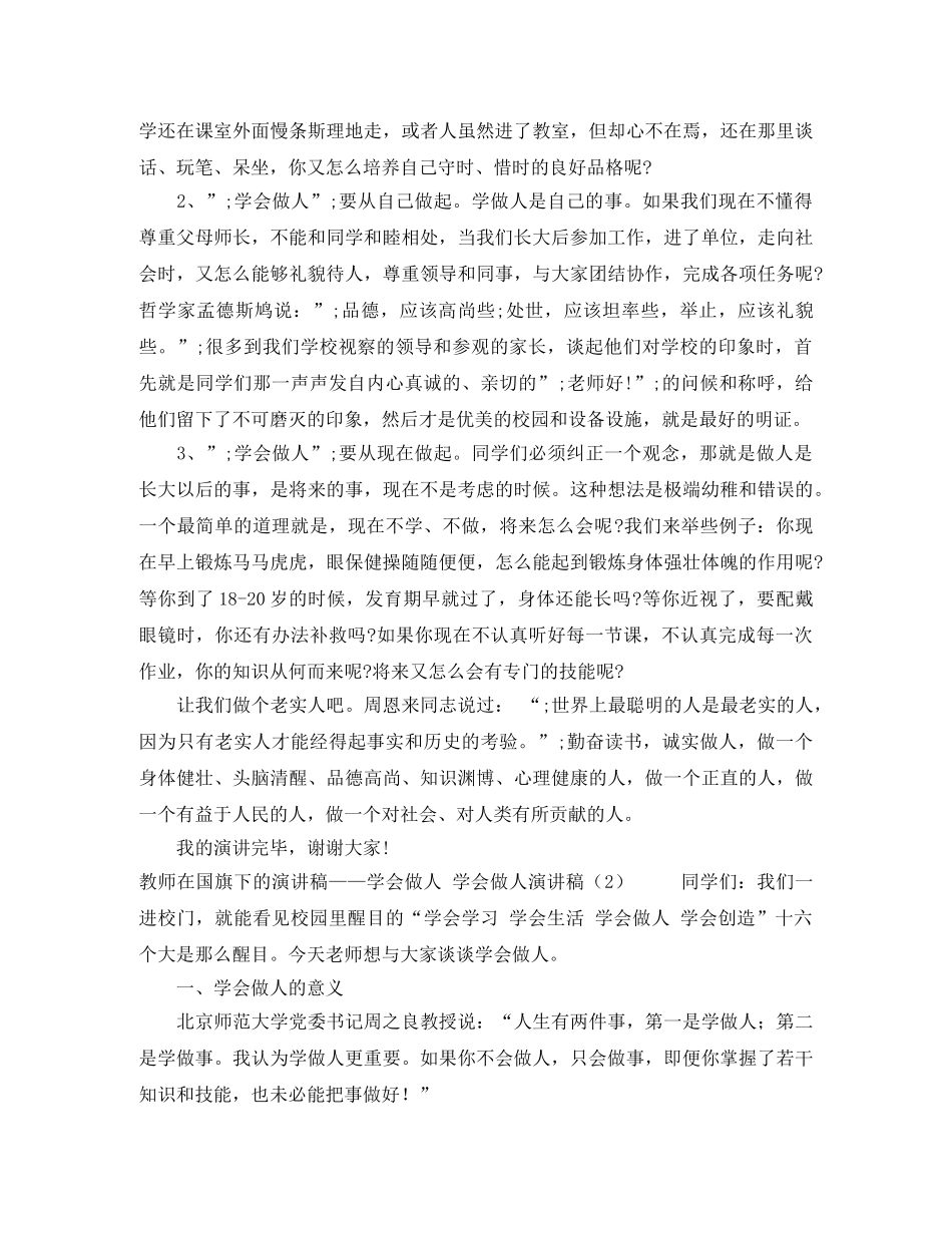 情感演讲稿4篇 _第2页