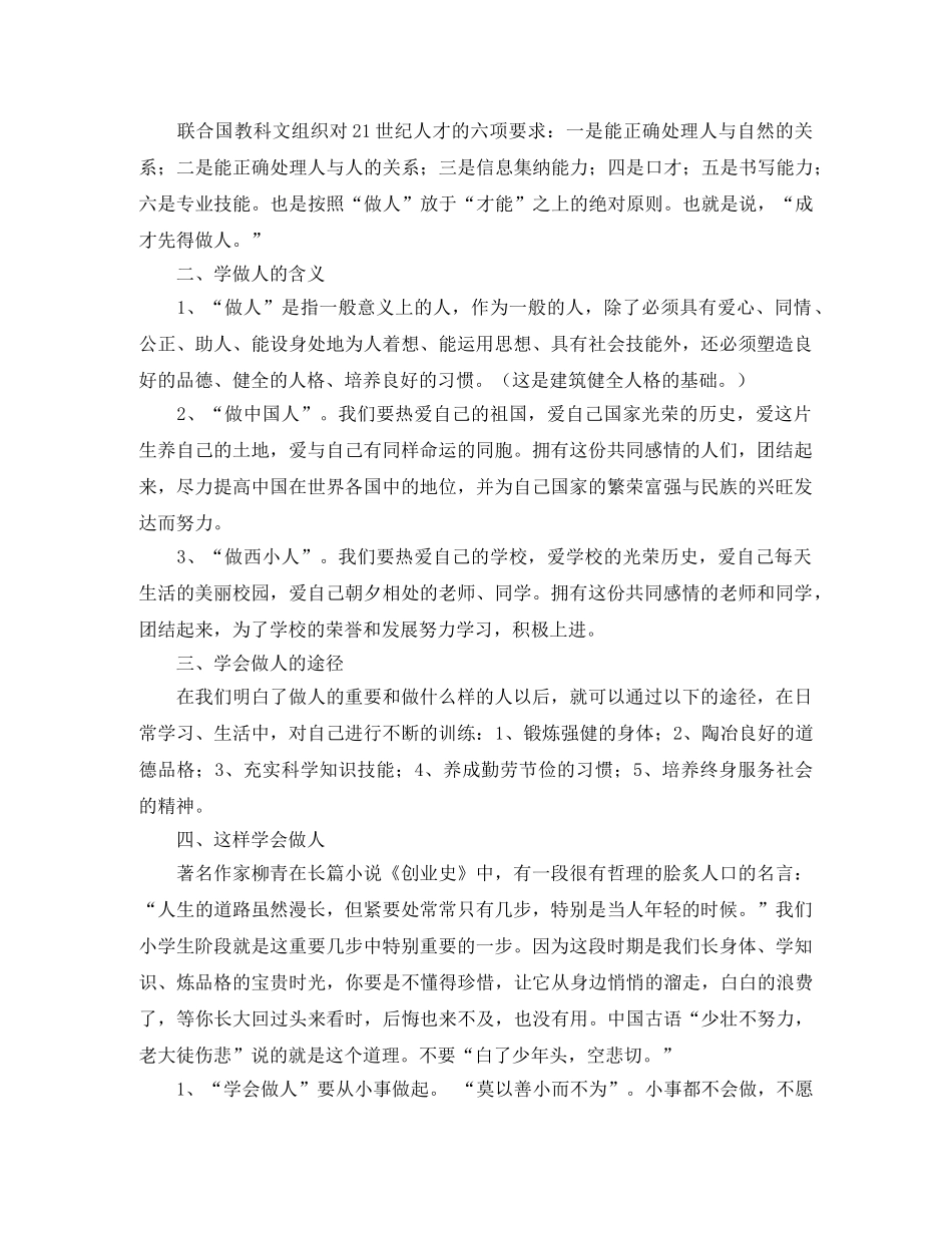 情感演讲稿4篇 _第3页