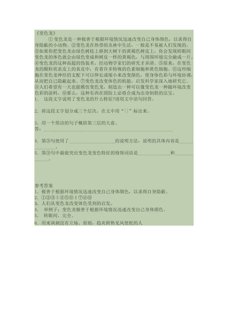 变色龙(课外)_第1页