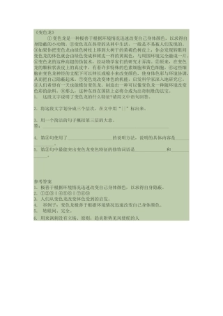 变色龙(课外)