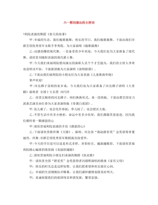 六一慰问演出的主持词 