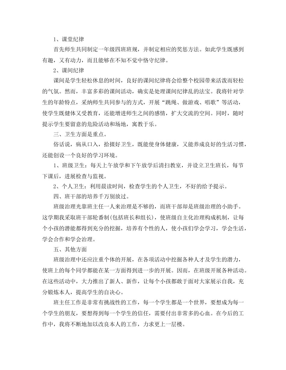 教学工作参考总结-小学一年级班主任工作参考总结（第一学期） _第2页