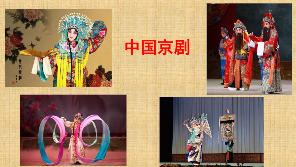 18课《戏曲脸谱》_第2页