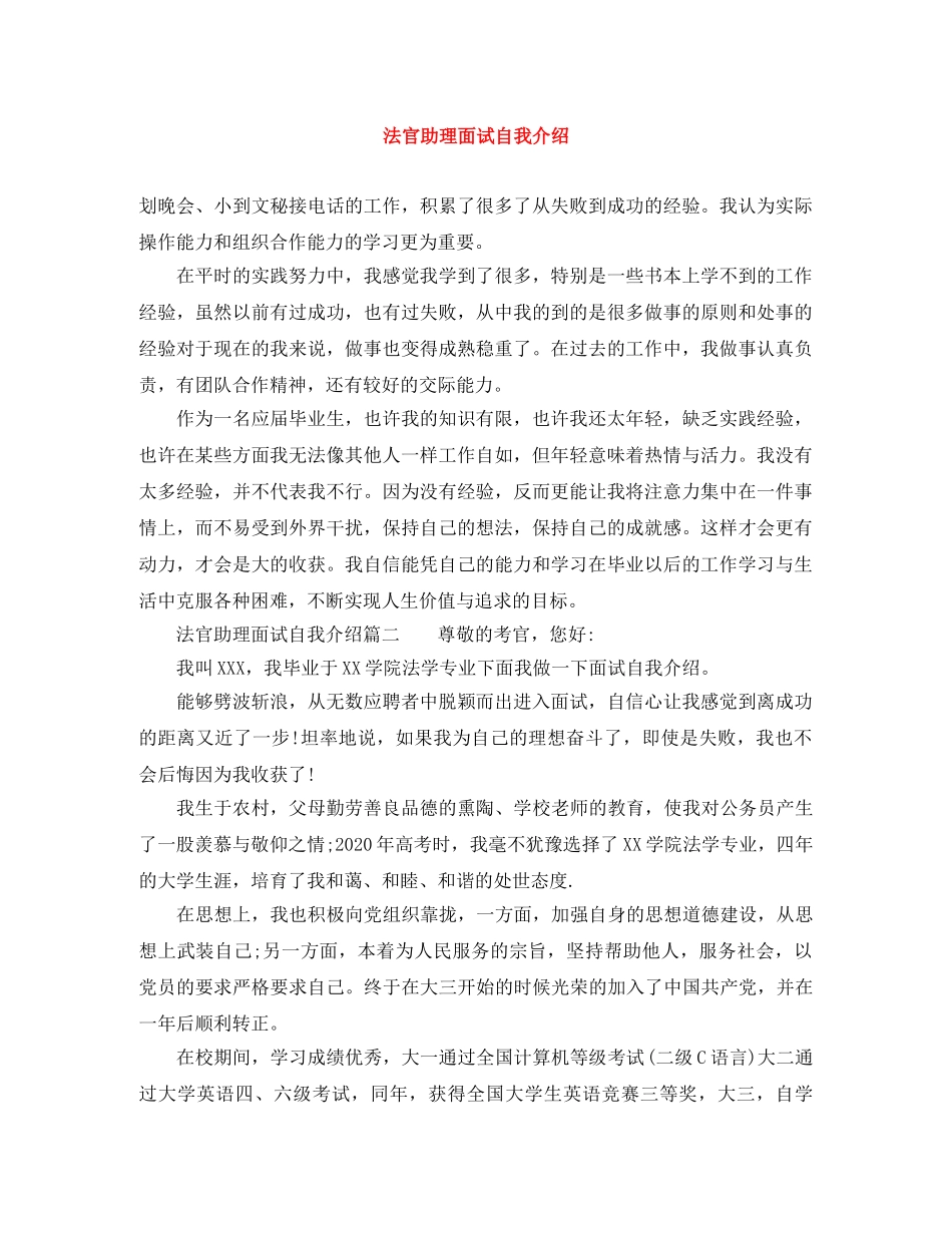 法官助理面试自我介绍 _第1页