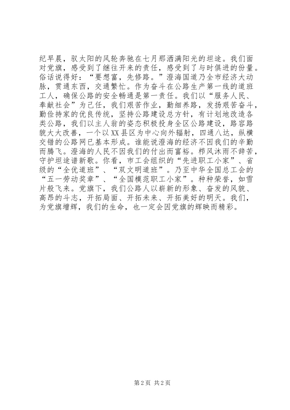 党旗，飘扬在前方(七一演讲致辞稿范文)_第2页