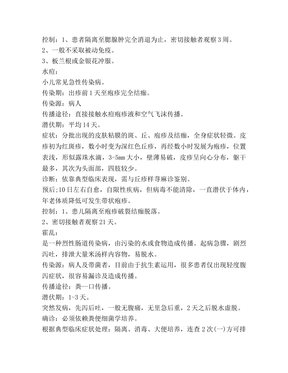 夏季疾病预防知识 _第3页