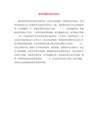 面试时精彩自我介绍范文 
