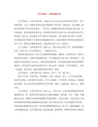 关于各场合一分钟自我介绍 