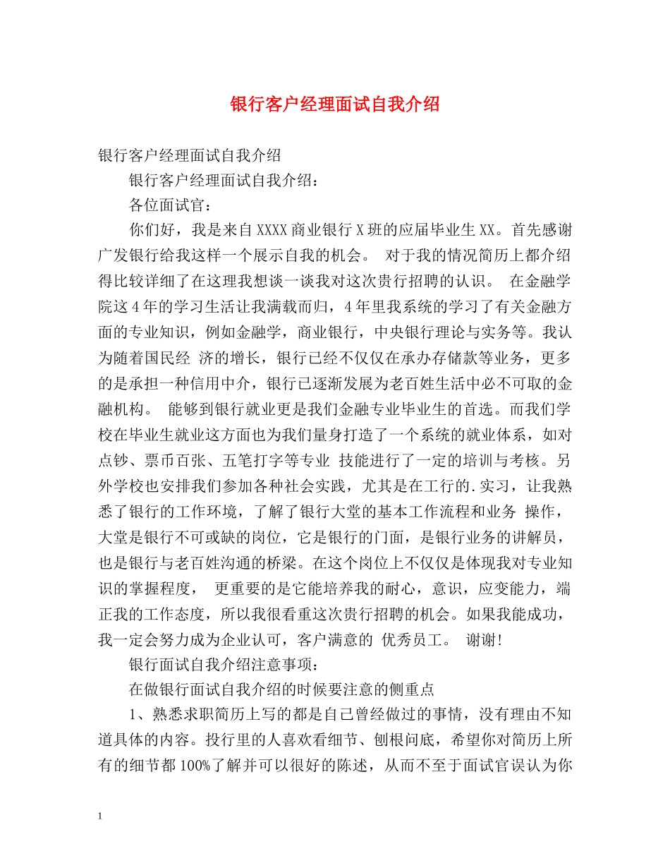银行客户经理面试自我介绍 _第1页