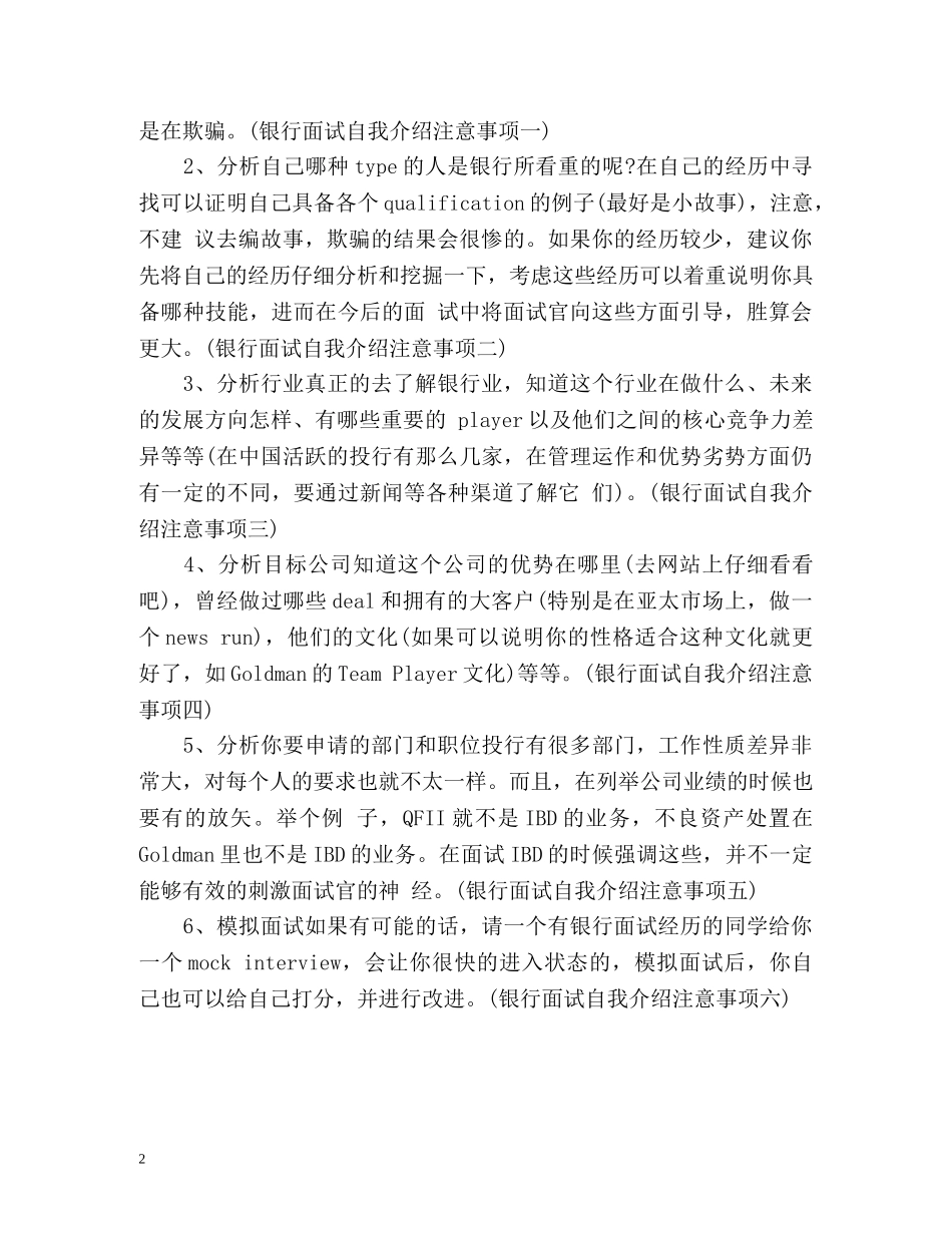 银行客户经理面试自我介绍 _第2页