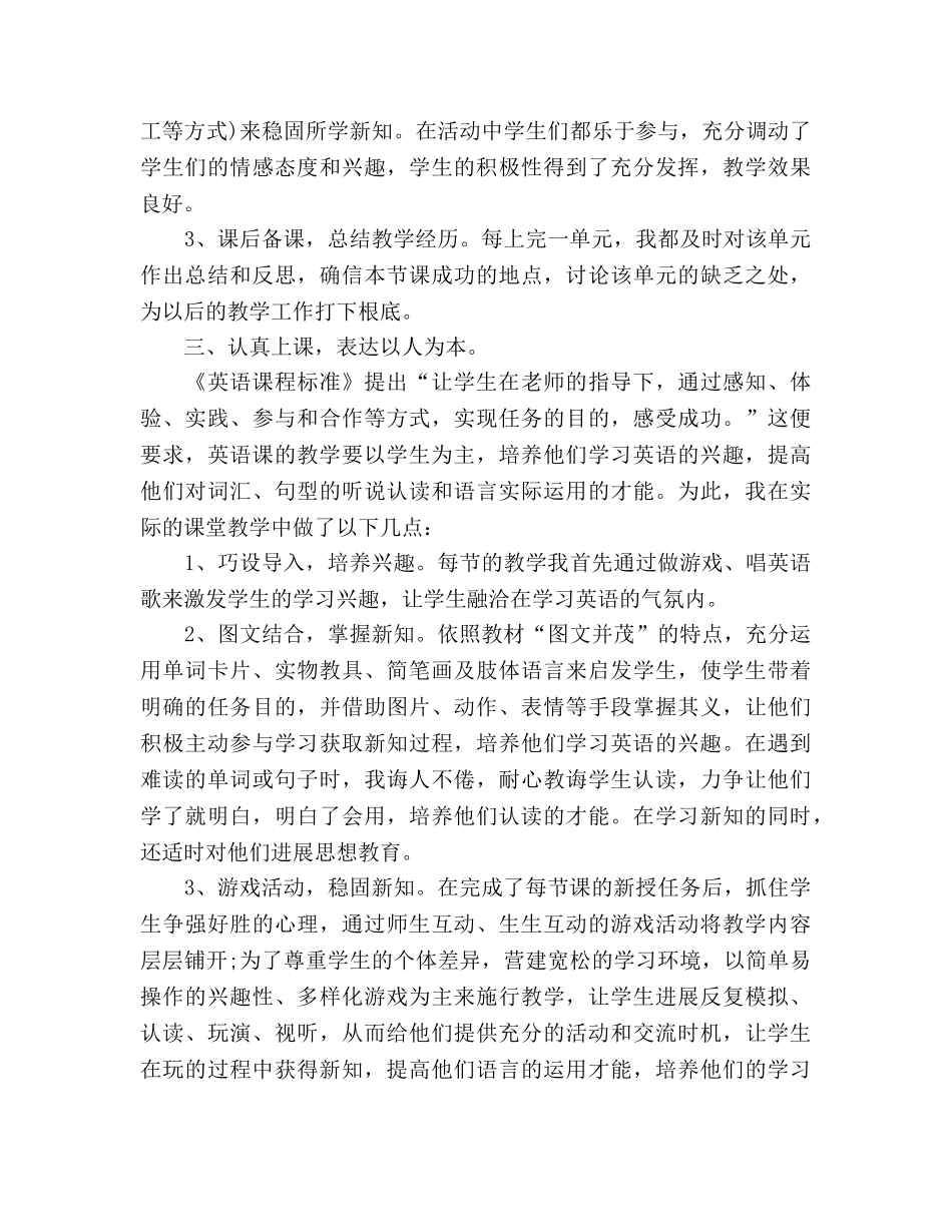 六年级上英语教学个人工作参考总结（通用） _第2页