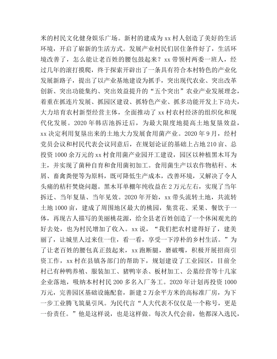 人大代表履职典型事迹2024 _第2页