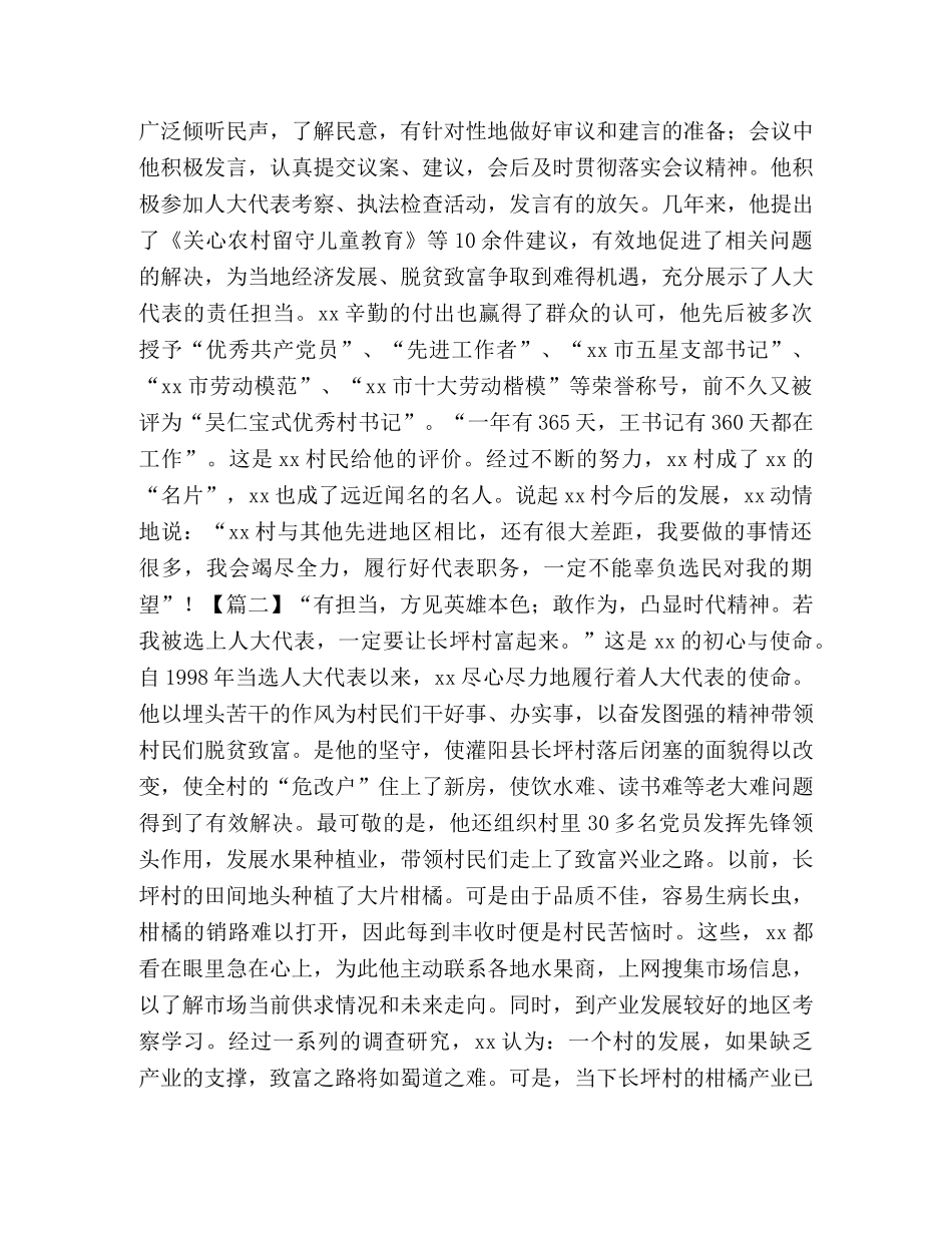 人大代表履职典型事迹2024 _第3页