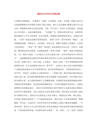 感恩过去开创明天的演讲稿 