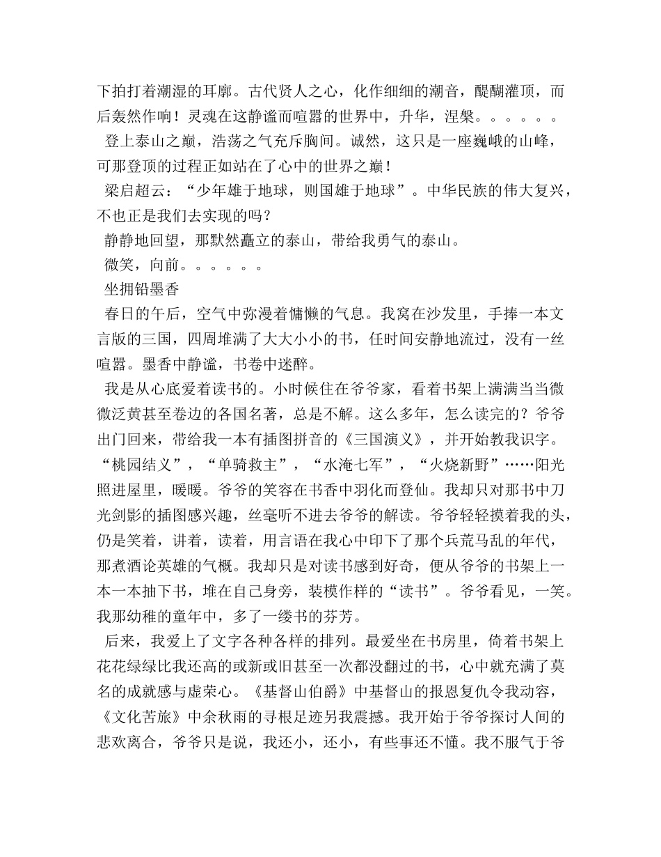 作文-泰山游记 _第2页