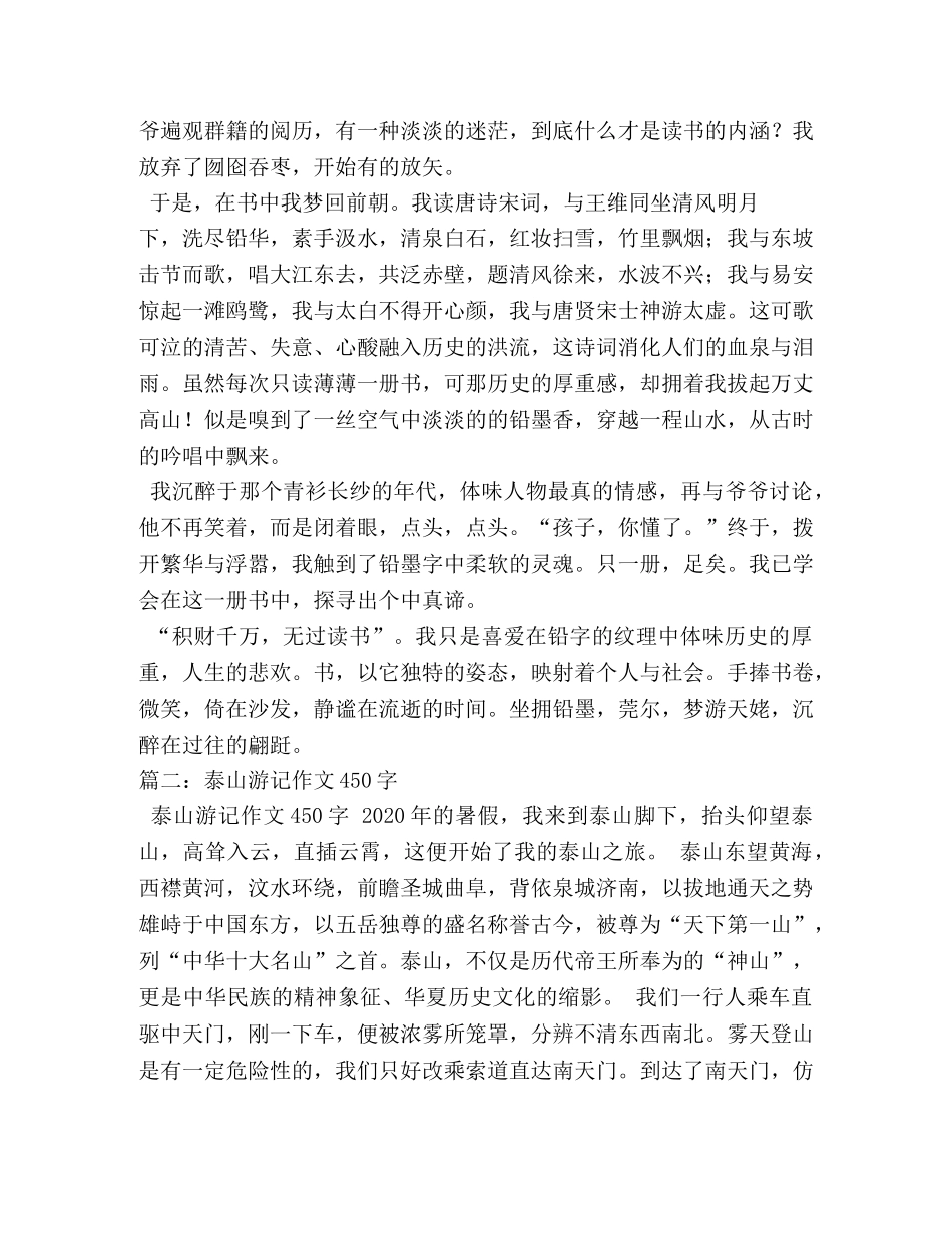 作文-泰山游记 _第3页