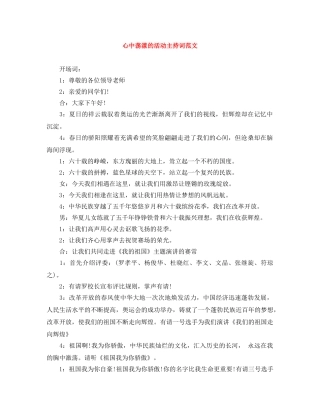 心中荡漾的活动主持词范文 