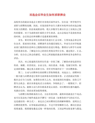 双选会后毕业生如何求职择业 