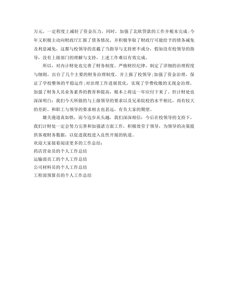 企业财务部的个人工作参考总结（通用） _第2页