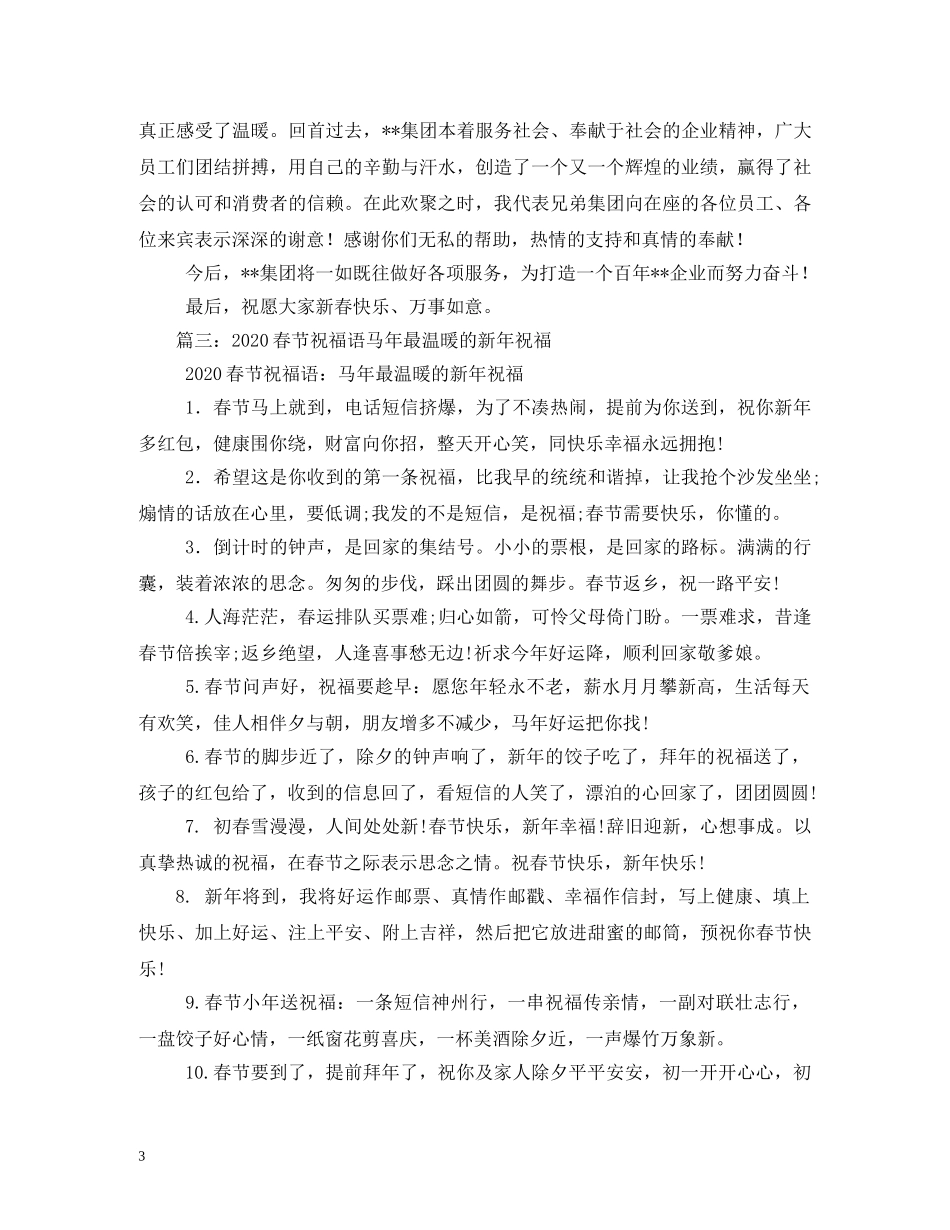 贺词大全-马年新年贺词大全 _第3页