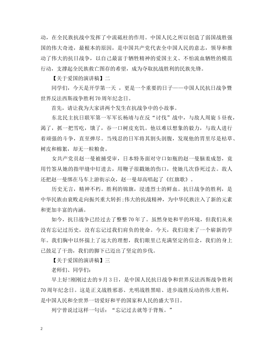 抗日战争胜利演讲稿精选五篇 _第2页