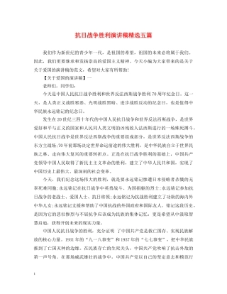 抗日战争胜利演讲稿精选五篇 