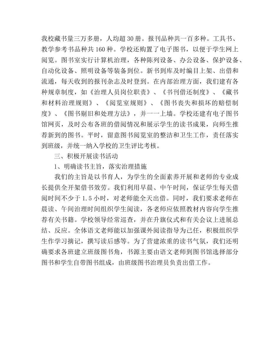 实验小学图书馆月工作参考总结（通用） _第2页