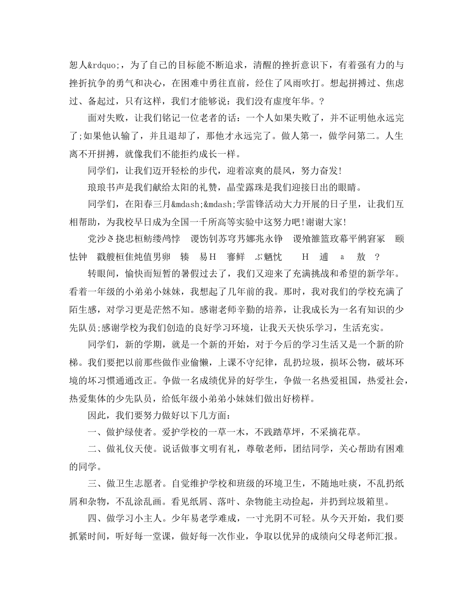 新学期的演讲稿3篇 _第2页