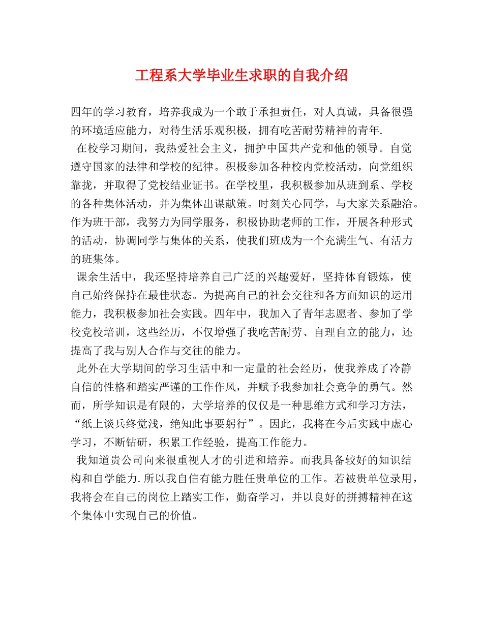 工程系大学毕业生求职的自我介绍 _第1页