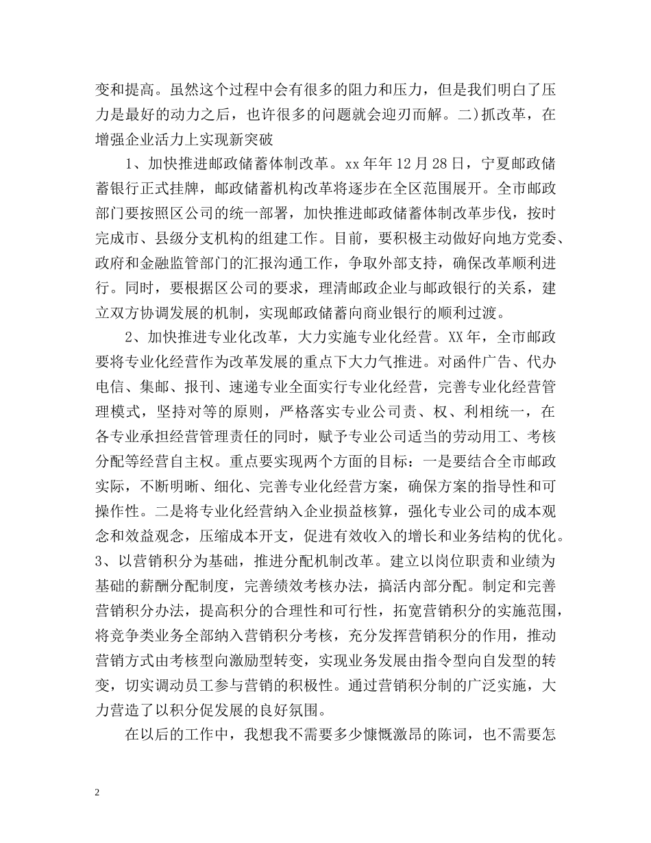 最新邮政工作自我鉴定 _第2页