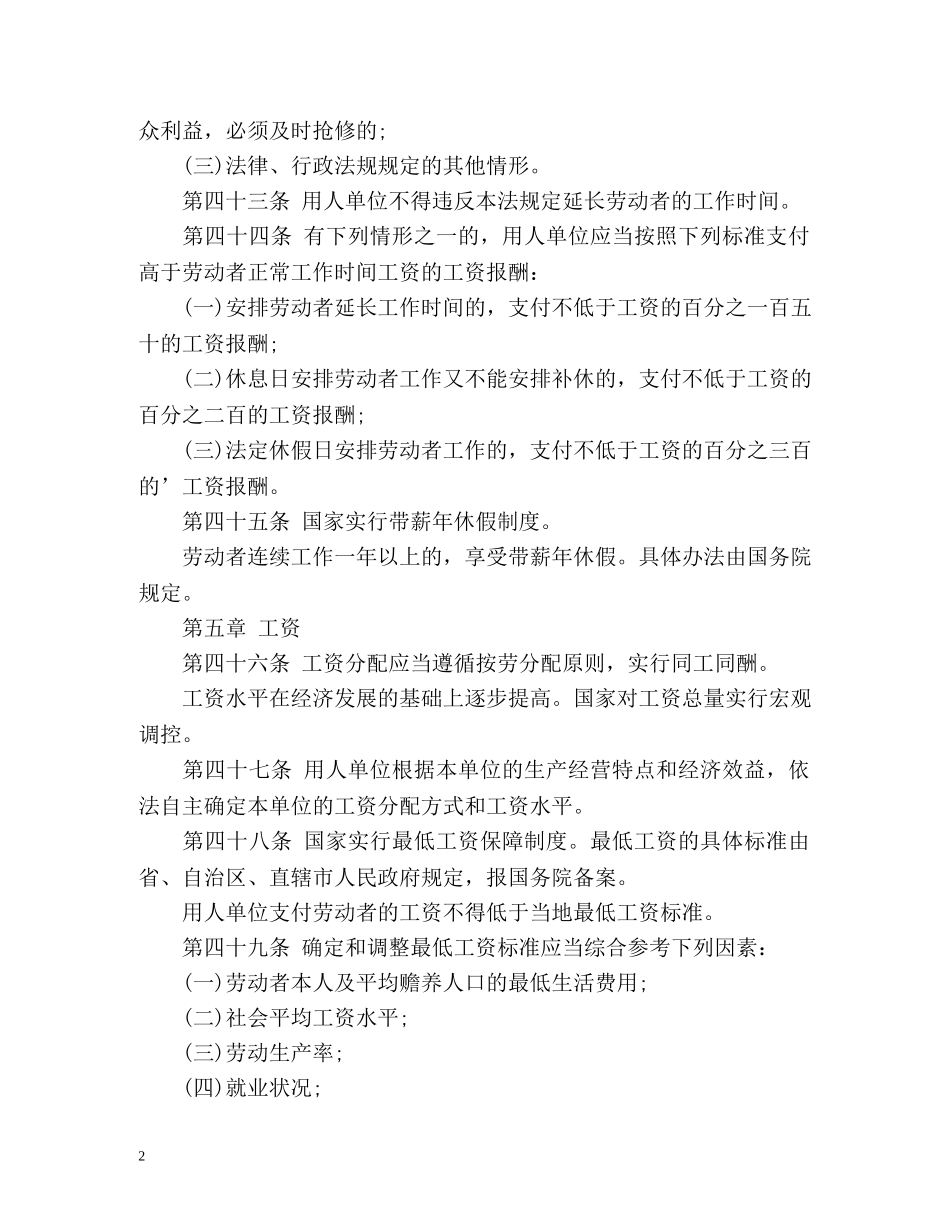劳动法工作时间的规定2 _第2页