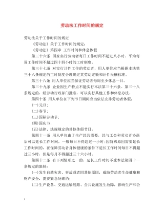 劳动法工作时间的规定2 