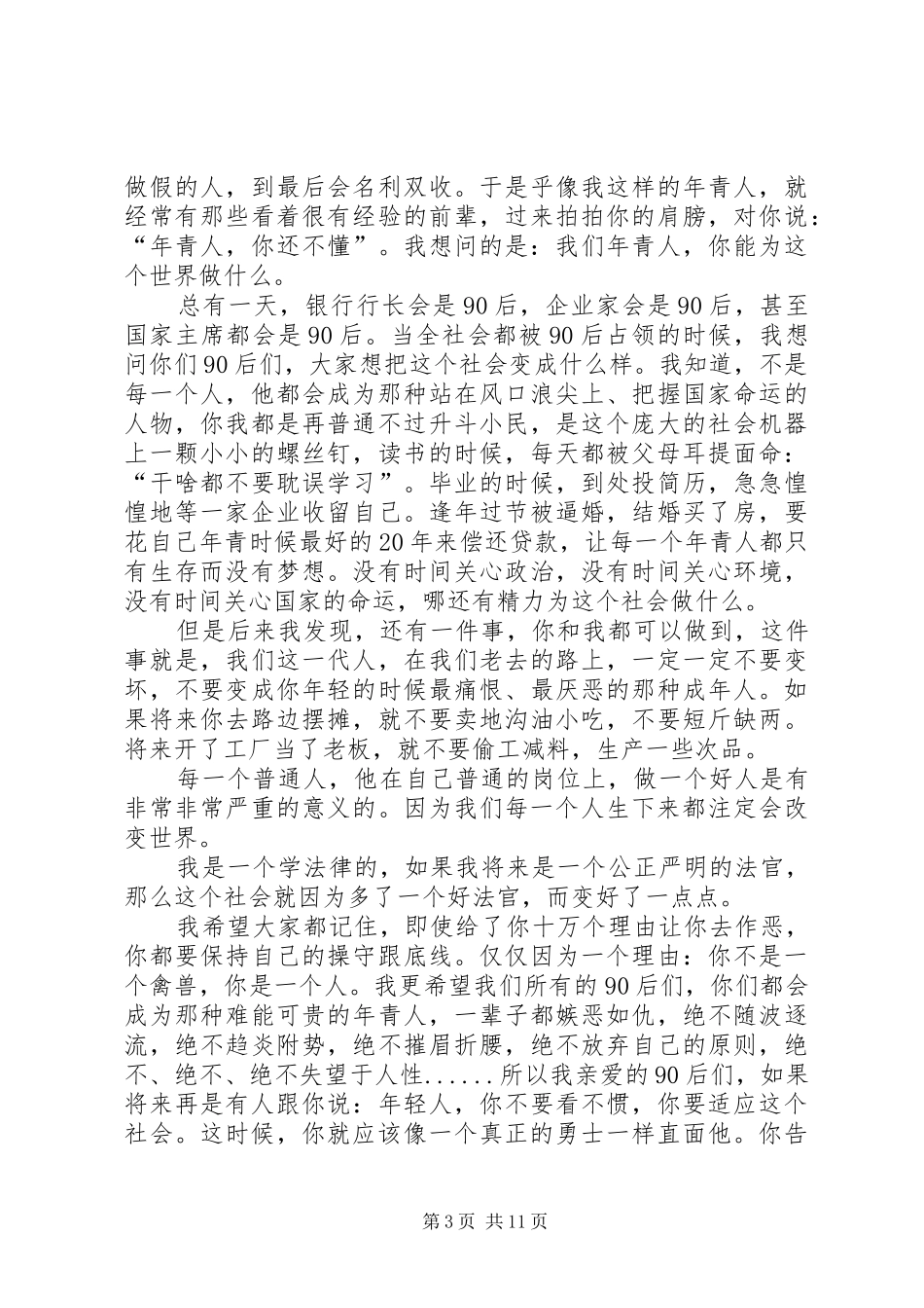 曾玉婷说课演讲稿范文_第3页