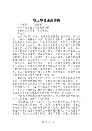 曾玉婷说课演讲稿范文