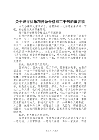 关于践行忧乐精神做合格组工干部的演讲稿范文