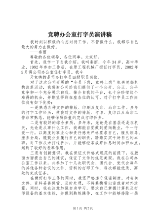 竞聘办公室打字员演讲