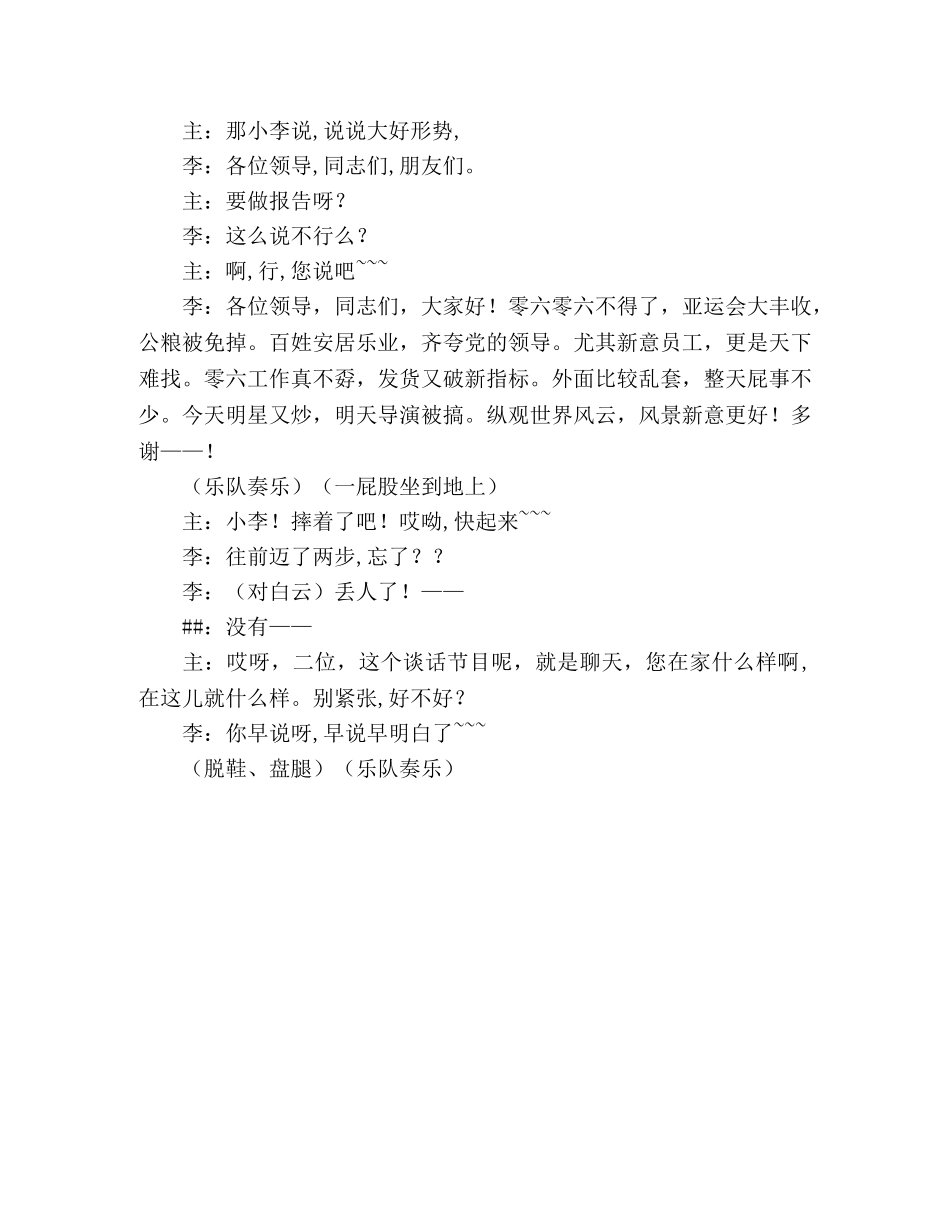 为公司联欢晚会改编的小品《昨天今天和明天》 _第3页