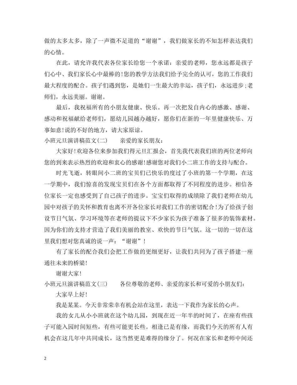 小班元旦演讲稿范文 _第2页