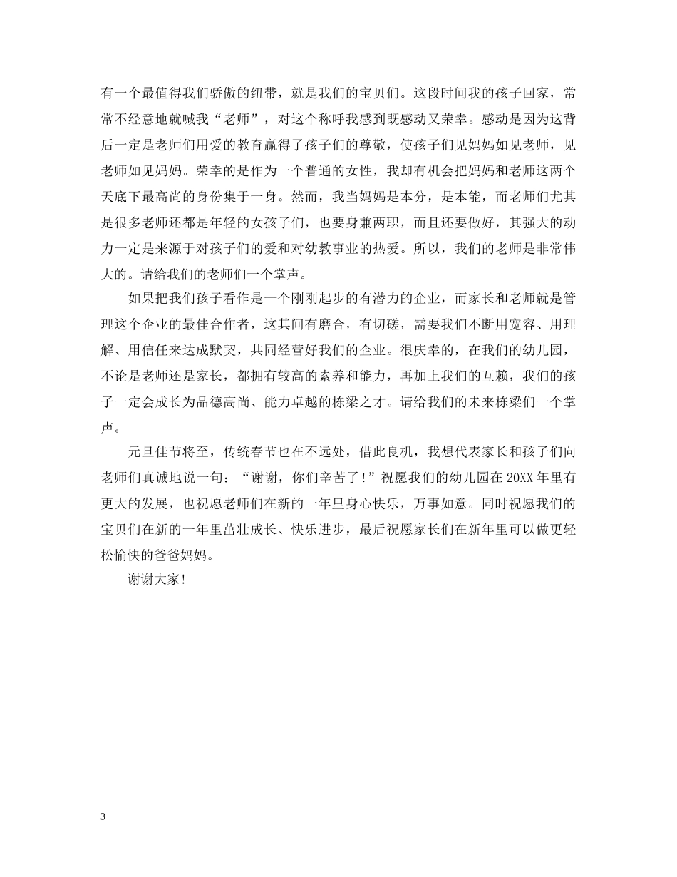 小班元旦演讲稿范文 _第3页