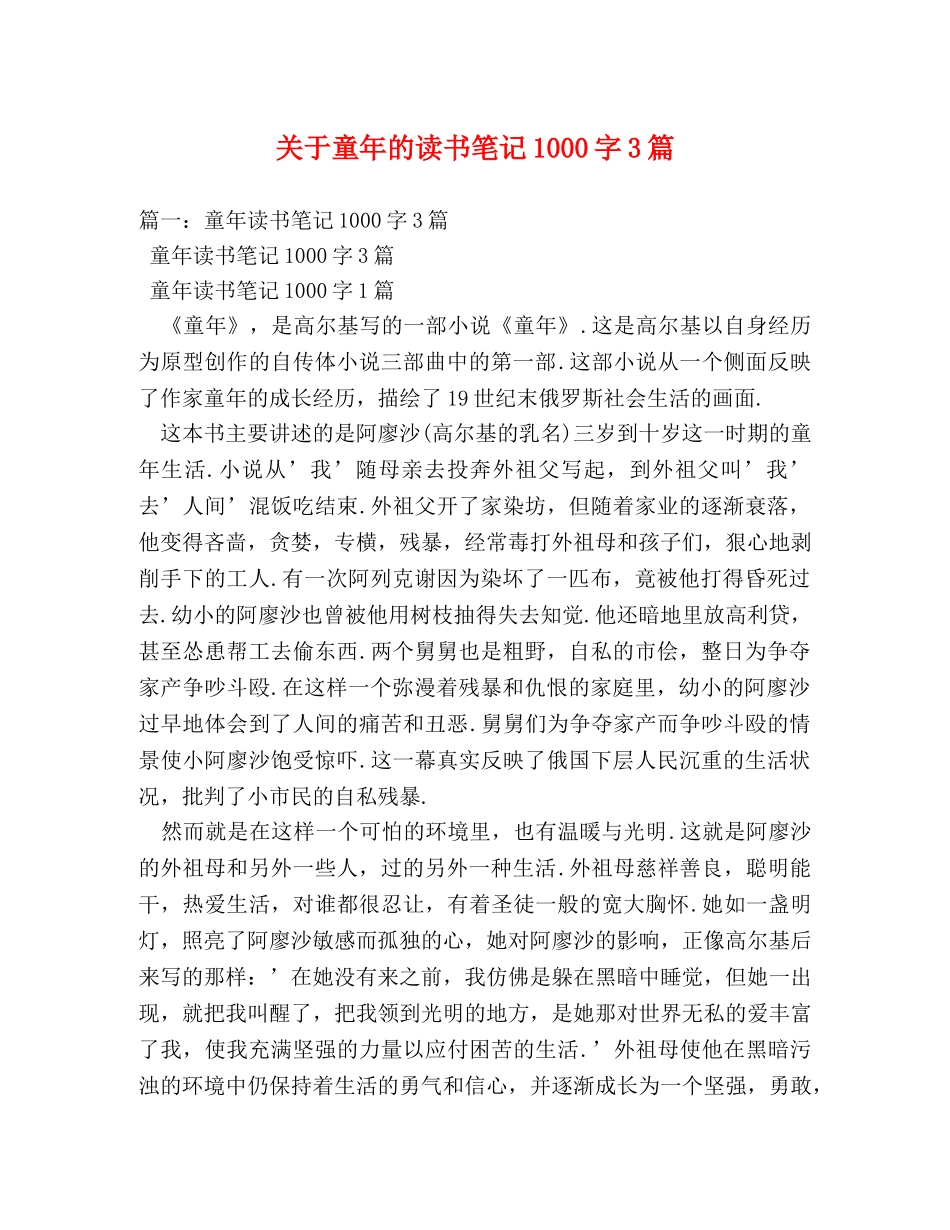 关于童年的读书笔记1000字3篇 _第1页