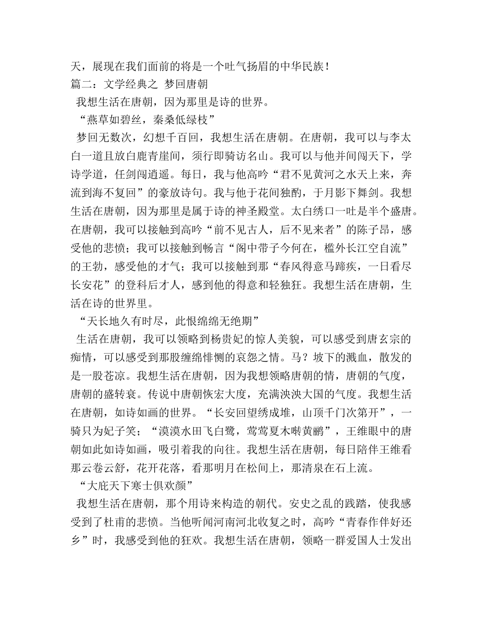 梦回唐朝作文800字 _第2页