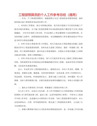 项目部预算员的个人工作参考总结（通用） 