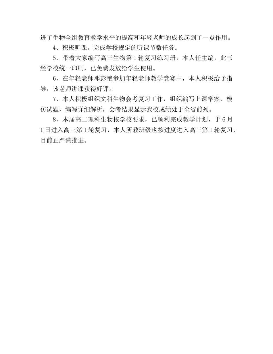 生物教师教学参考总结(备课组长)（通用） _第2页