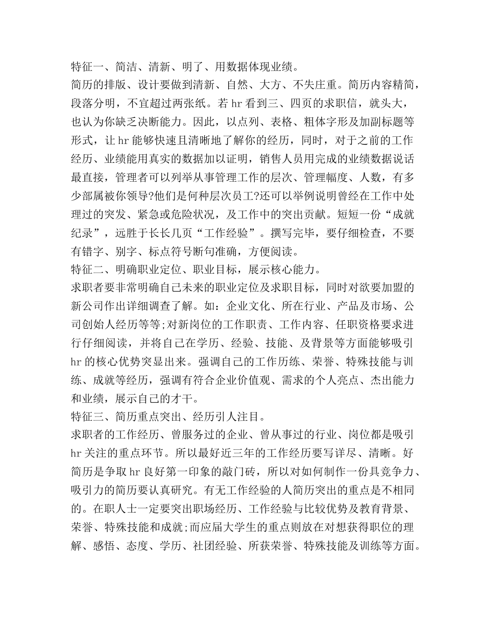 好简历特征（共2篇） _第3页