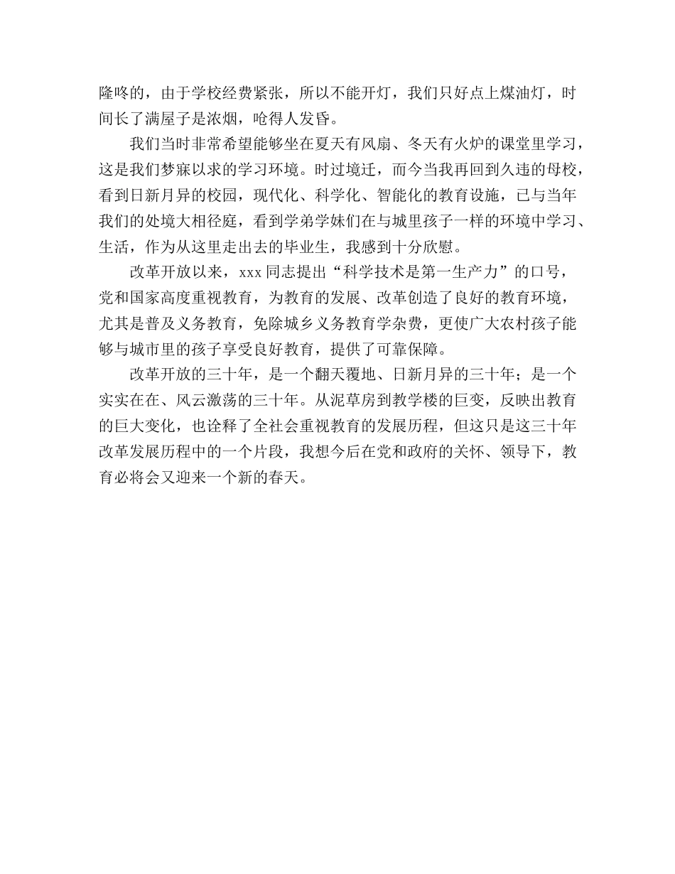 改革开放30年征文从泥草房到教学楼 _第2页