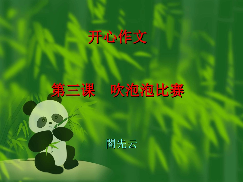 3年级作文3_第1页