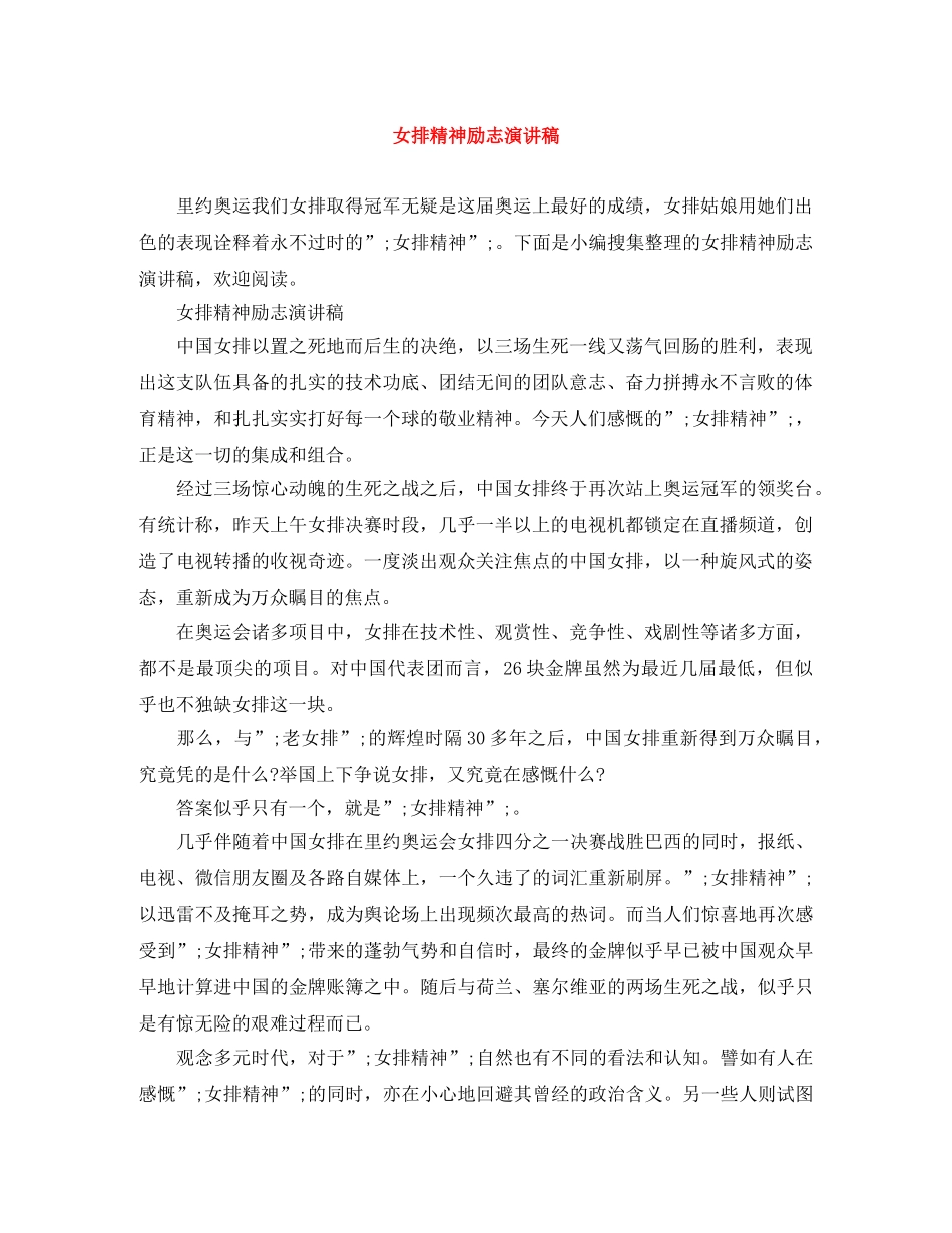 女排精神励志演讲稿 _第1页