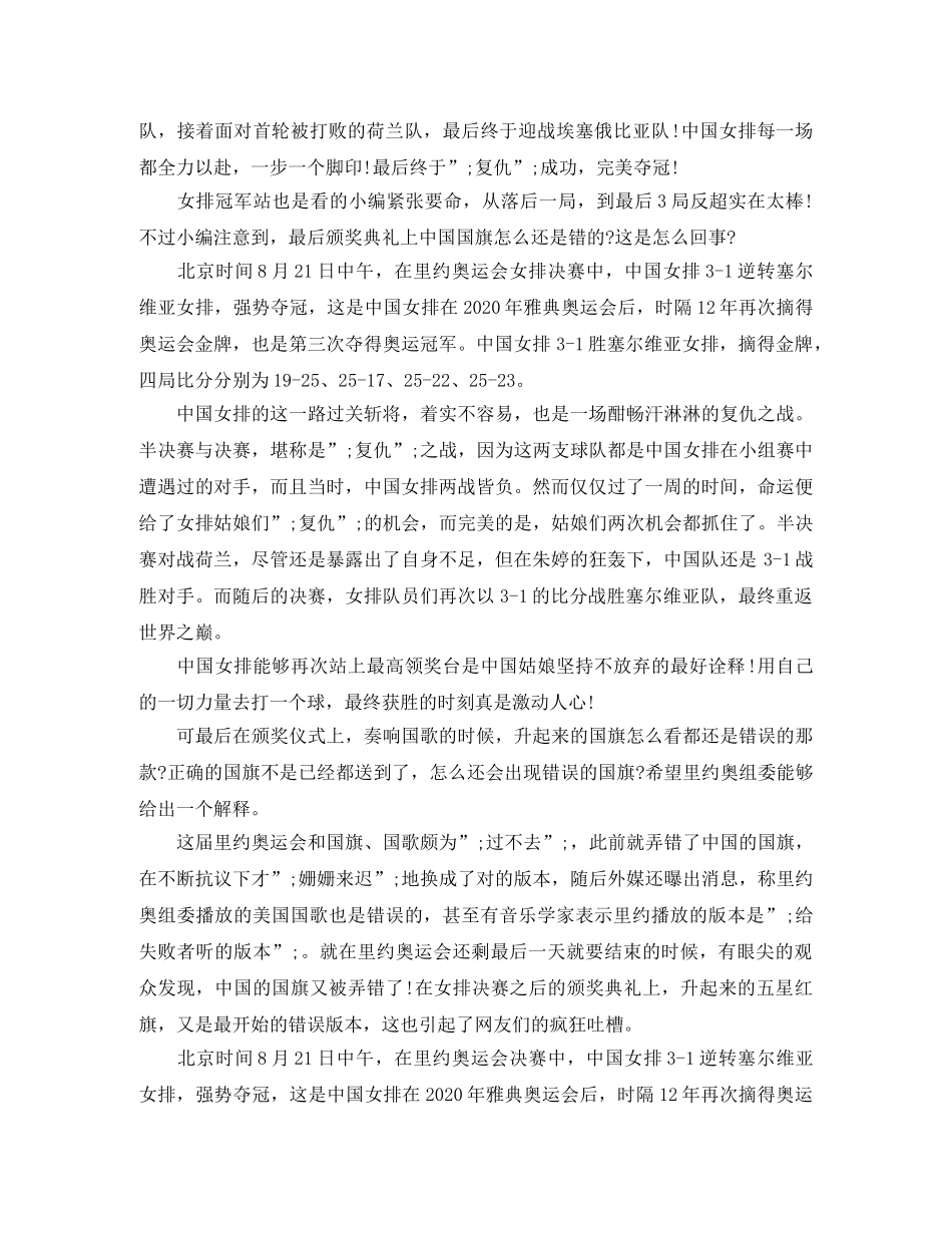 女排精神励志演讲稿 _第3页